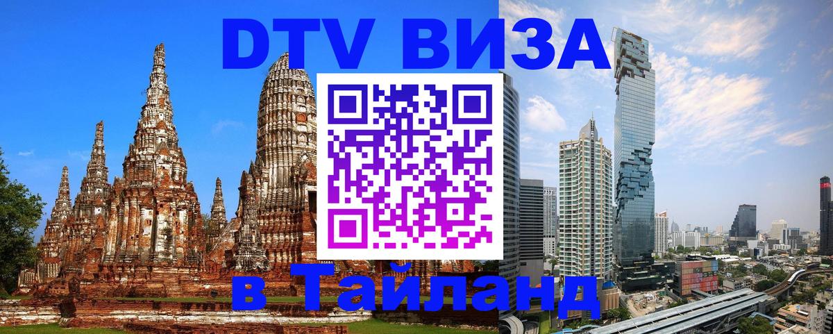 Цены на DTV визу в Таиланд — пакеты услуг, достаточно даже паспорта - 05.10.2025 